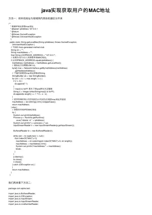 java实现获取用户的MAC地址
