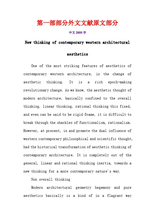 本科毕业生论文外文文献翻译-当代西方建筑美学新思维毕业论文外文翻译-中英文对照论文翻译
