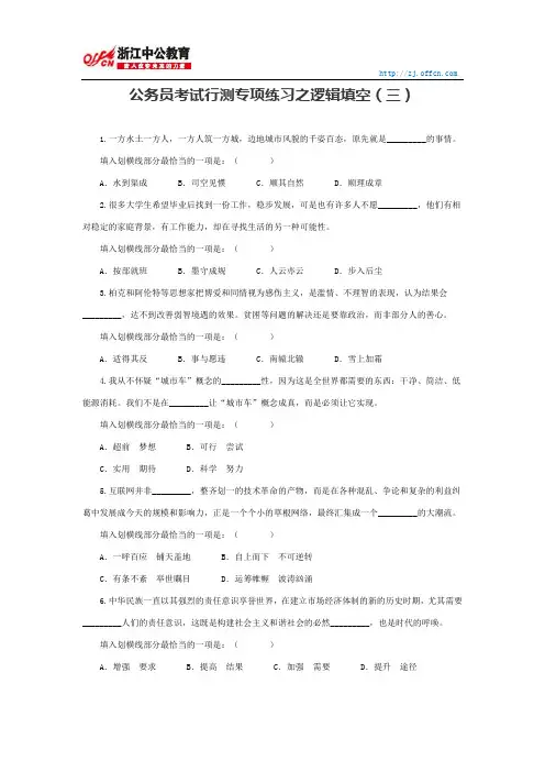 国家公务员行测：公务员考试行测专项练习之逻辑填空三