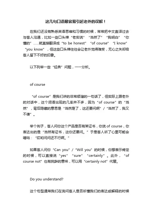 这几句口语最容易引起老外的误解！