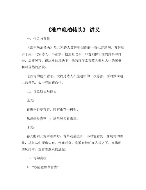 《淮中晚泊犊头》 讲义