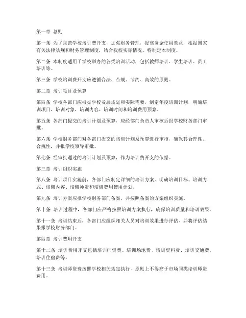 学校培训费开支管理制度