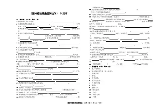 植物病虫害试题库及答案
