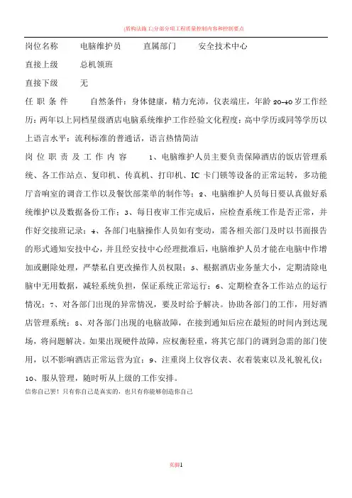 电脑维护员岗位职责