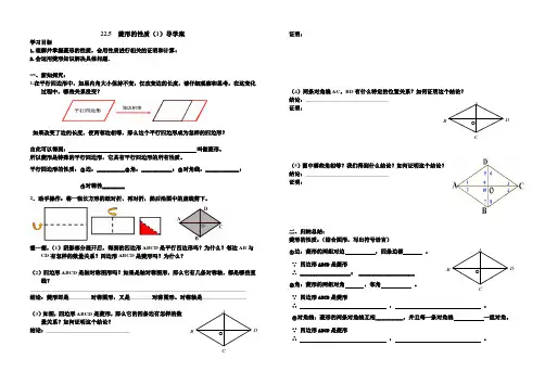 菱形的性质导学案