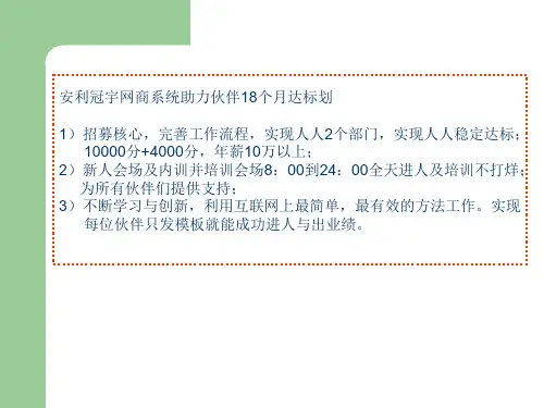 安利奖金制度最新版