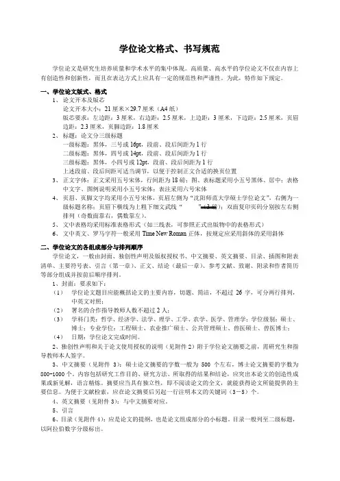 学位论文格式书写规范