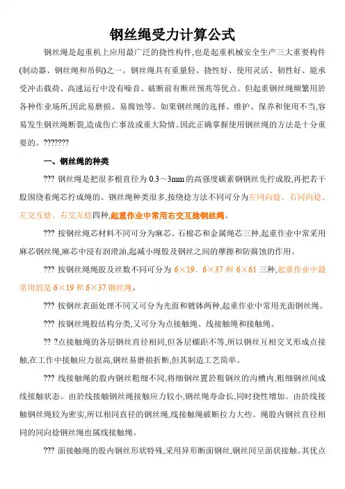 钢丝绳受力计算公式