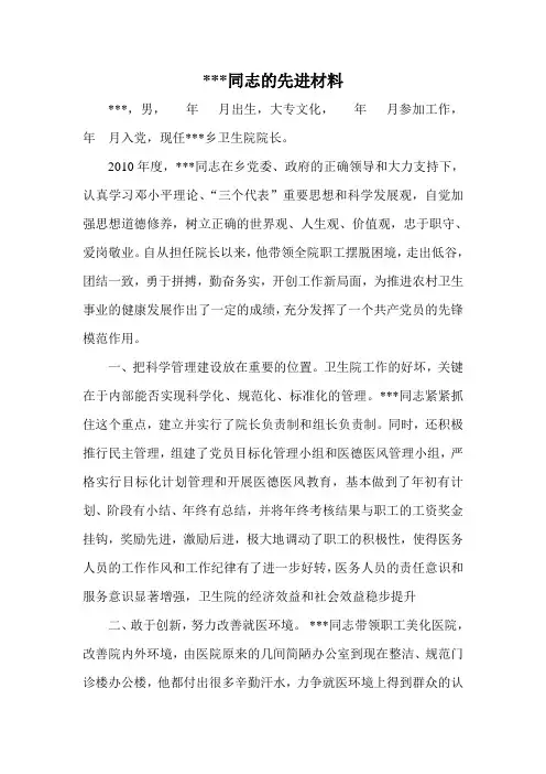 优秀卫生院院长事迹材料