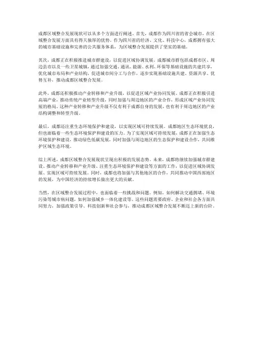 成都区域整合发展现状