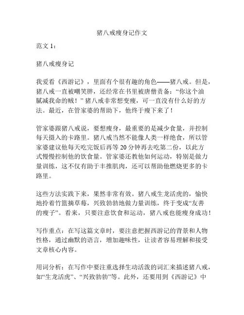 猪八戒瘦身记作文