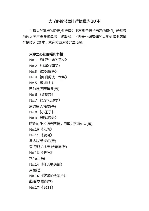 大学必读书籍排行榜精选20本