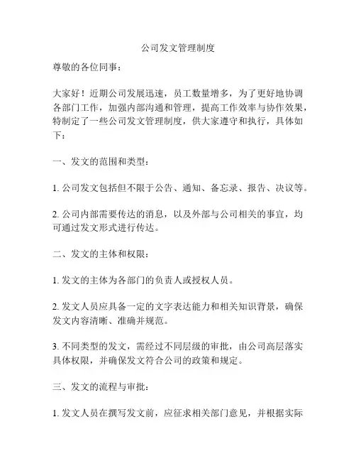 公司发文管理制度