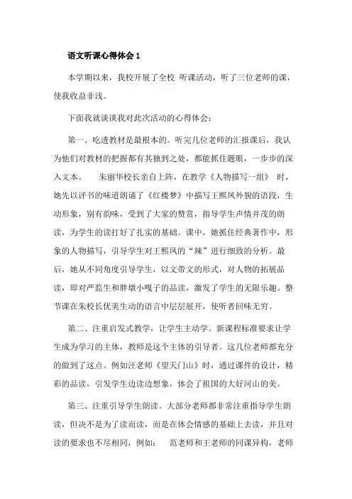 语文听课心得体会5篇