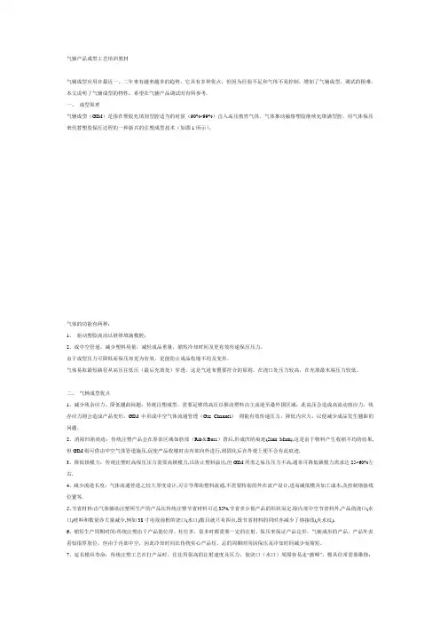 气辅产品成型工艺培训教材