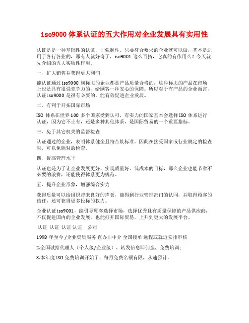 iso9000体系认证的五大作用对企业发展具有实用性