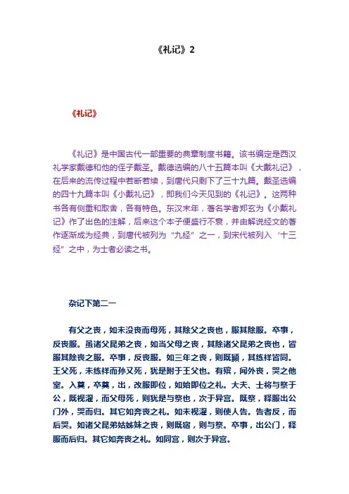 《礼记》2