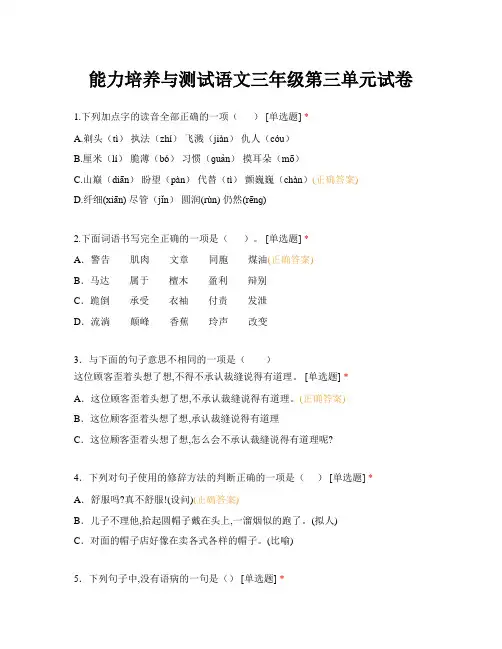 能力培养与测试语文三年级第三单元试卷
