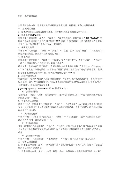 电脑开机慢如何解决