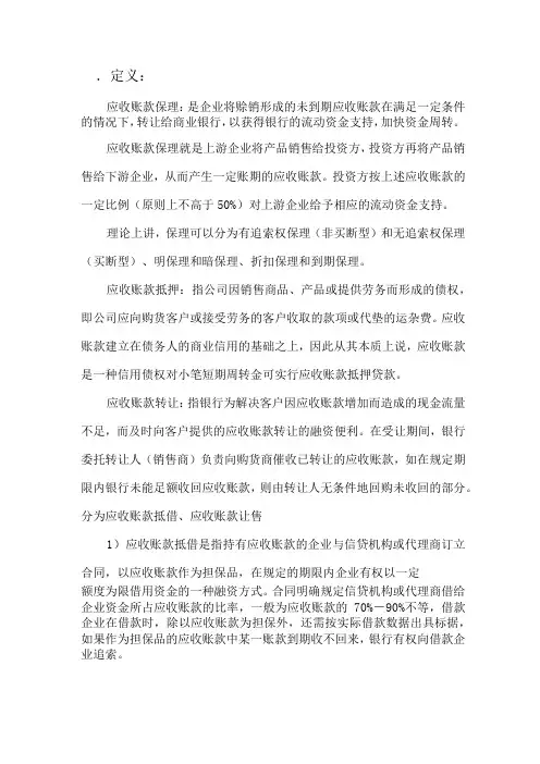 应收账款保理