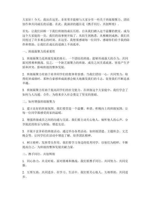 班级演讲稿三分钟文案范文