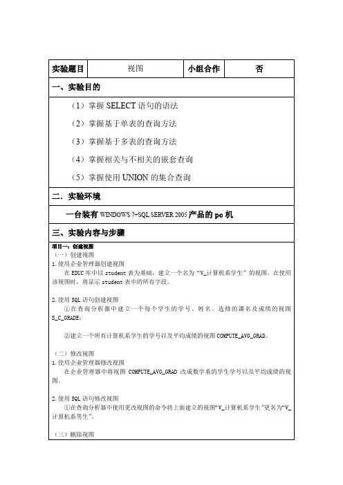 数据实验5 视图