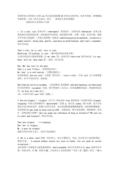 美国年轻人常用的口头禅