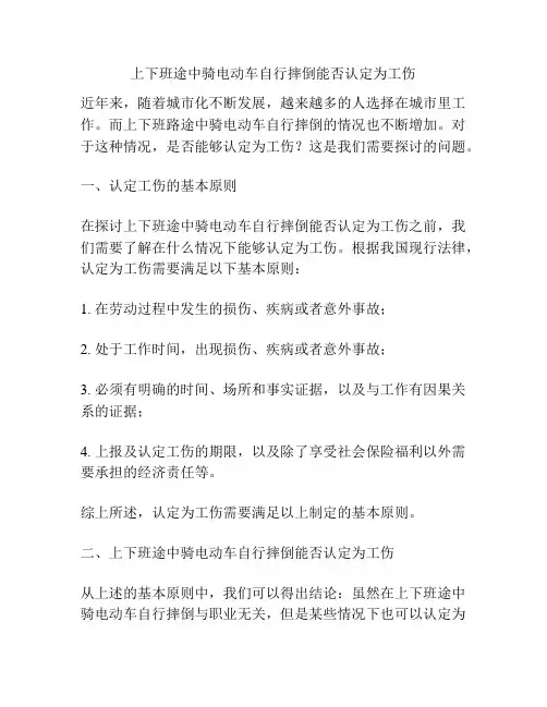 上下班途中骑电动车自行摔倒能否认定为工伤