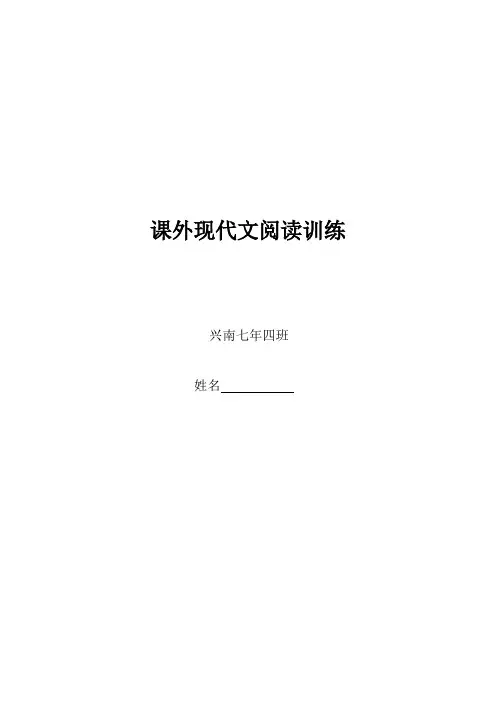 课外现代文阅读训练