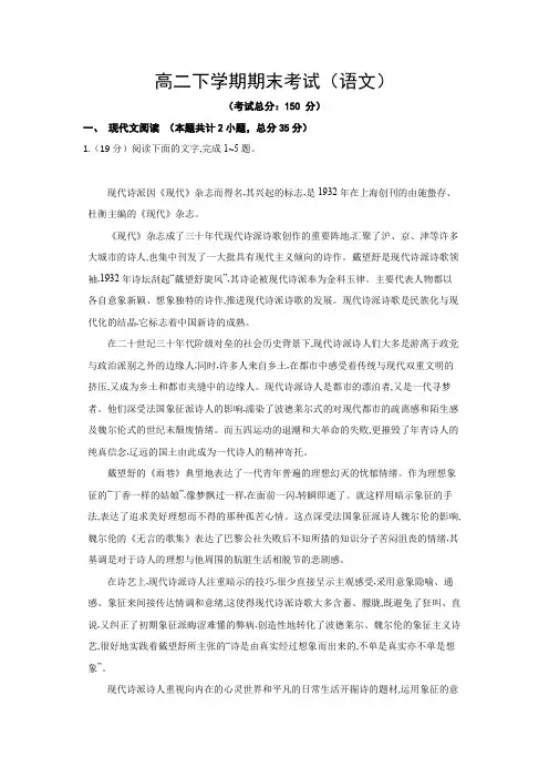 高二下学期期末考试(语文)试题含答案