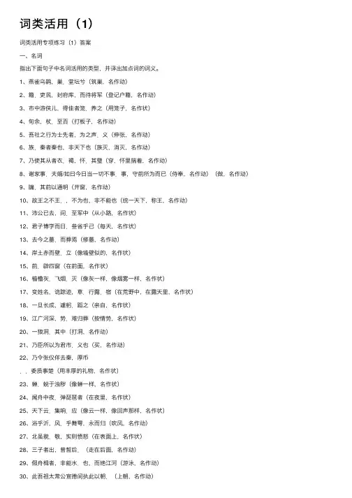 词类活用（1）