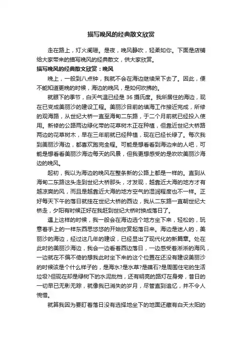 描写晚风的经典散文欣赏