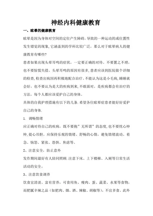 神经内科健康教育