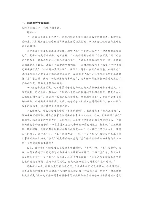 实用类非连续性文本朱光潜《克罗齐的历史学》阅读练习及答案