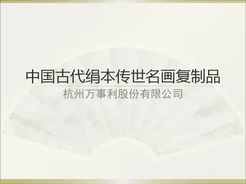 万事利绢本画展示