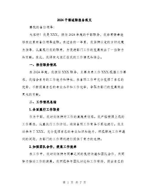 2024干部述职报告范文(二篇)