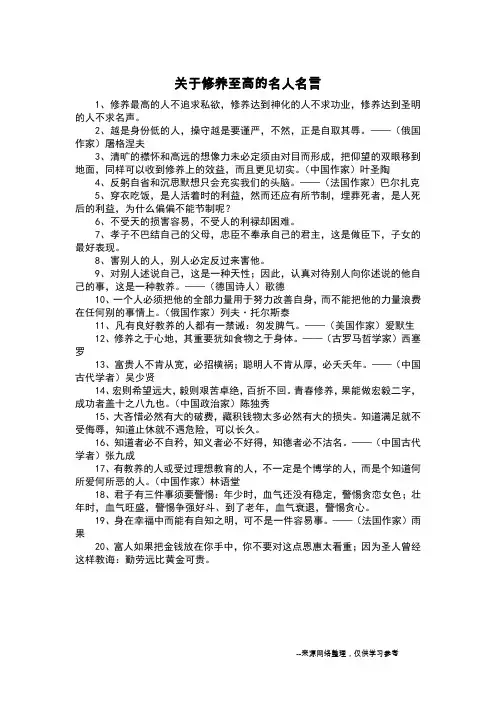 关于修养至高的名人名言_