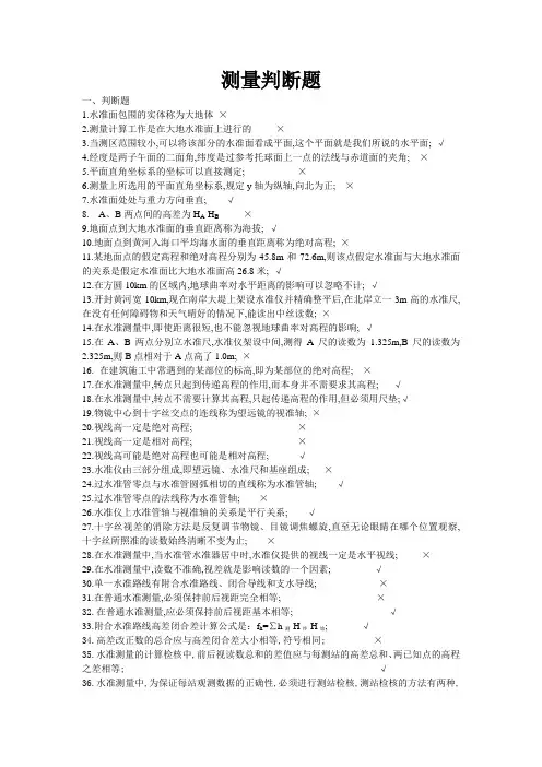 测量判断题