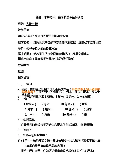 米、分米毫米之间的进率