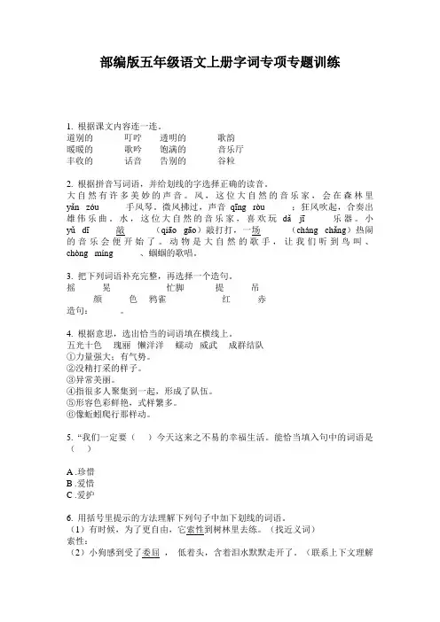 部编版五年级语文上册字词专项专题训练