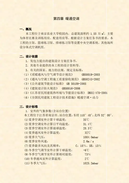 067南京农业大学风雨操场学校建筑CAD+文本-说明多功能空调方案设计说明
