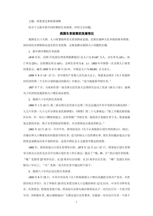 我国生育政策的发展变迁