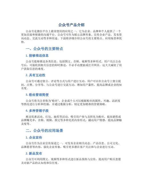 公众号产品介绍标题