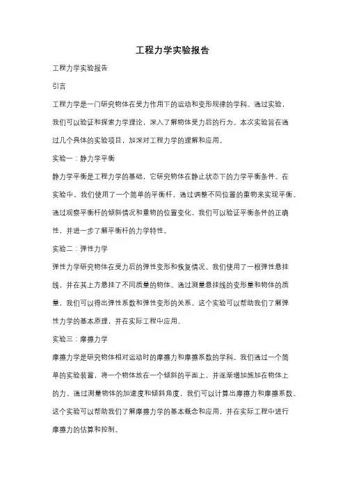 工程力学实验报告