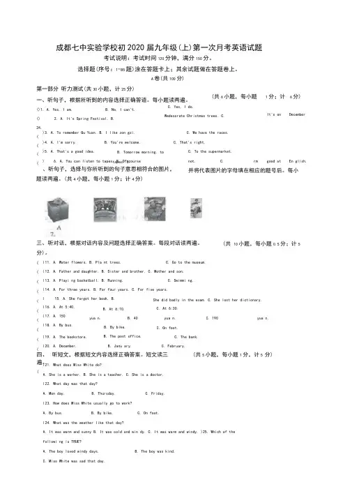 四川省成都七中实验学校2020届九年级英语上学期10月月考试题(无答案)人教新目标版