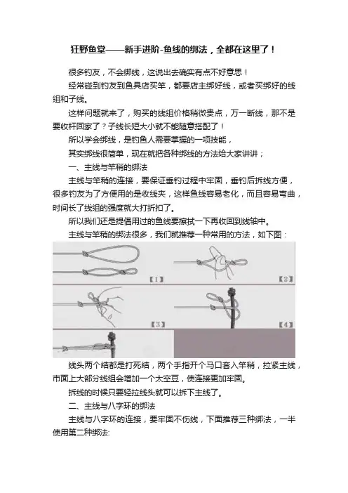 狂野鱼堂——新手进阶-鱼线的绑法，全都在这里了！