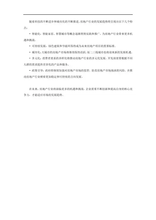 对房地产行业发展趋势的看法