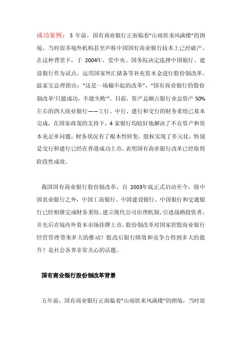 股份制改革的案例