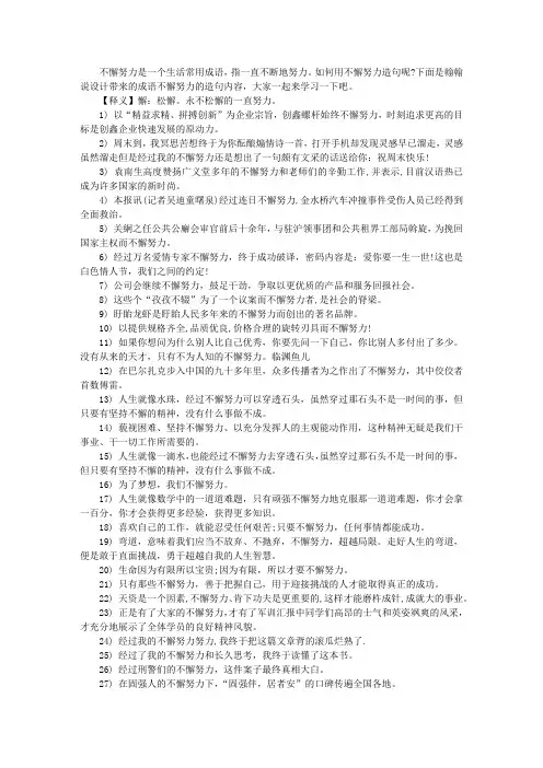 不懈努力的造句集锦