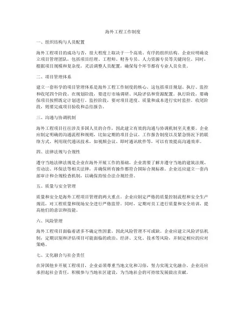 海外工程工作制度